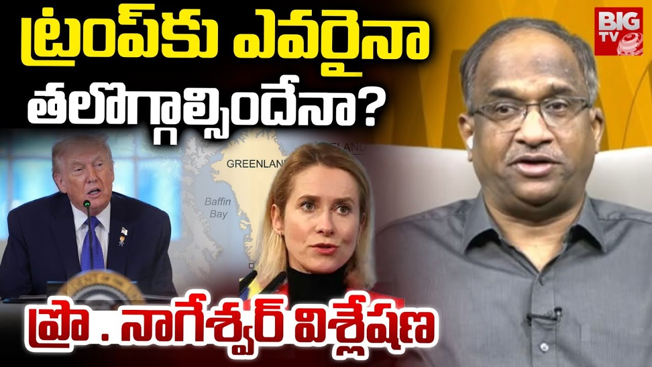 Professor Nageswar Analysis On Trump Greenland Issue | Greenland VS Trump | Trump Europian Tarriffs