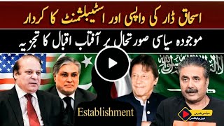 Ishaq Dar and the role of establishment Analysis of Aftab Iqbal on the current political situation