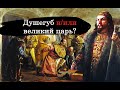 Лживая история Ивана Грозного и опричнины