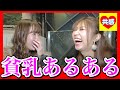 貧●あるある