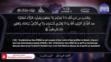 سورة #يونس ✸ الختمة المرتلة  مترجمة بالفرنسية   ✸ القارئ   يحيي صدقي   HD