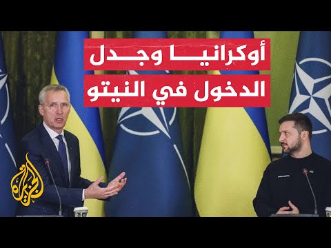 نشرة إيجاز – مطالب بانضمام أوكرانيا للنيتو