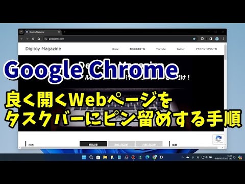 Google Chromeで良く開くWebページをタスクバーにピン留めする手順 hqdefault