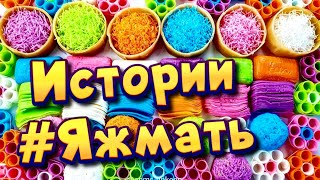 Истории с мылом и крахмалом про Яжемать 😅 Яжмать истории от подписчиков #17