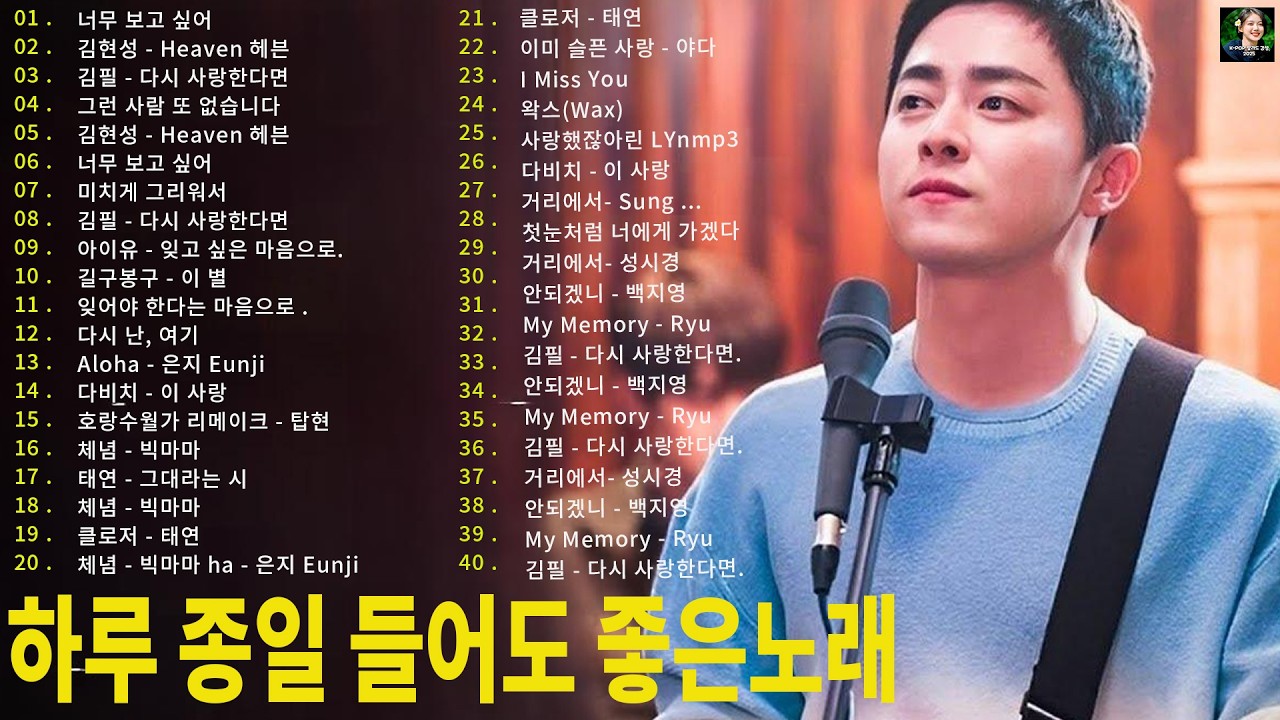일할때 듣기좋은 발라드 추천 광고없는 노래모음 - 유튜브 베스트곡 TOP BEST 100 - 임창정,성시경,더원,백지영,김필,양파,이승기,왁스,김범수,소울스타,원티드