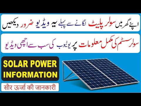 solar system ups battery charge controller and solar panels information in urdu and hindi