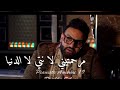 Cheb Houssem Mignon Marhamtini La Nti La Denia باسيها بزاف نوار Ft Amirou 19 