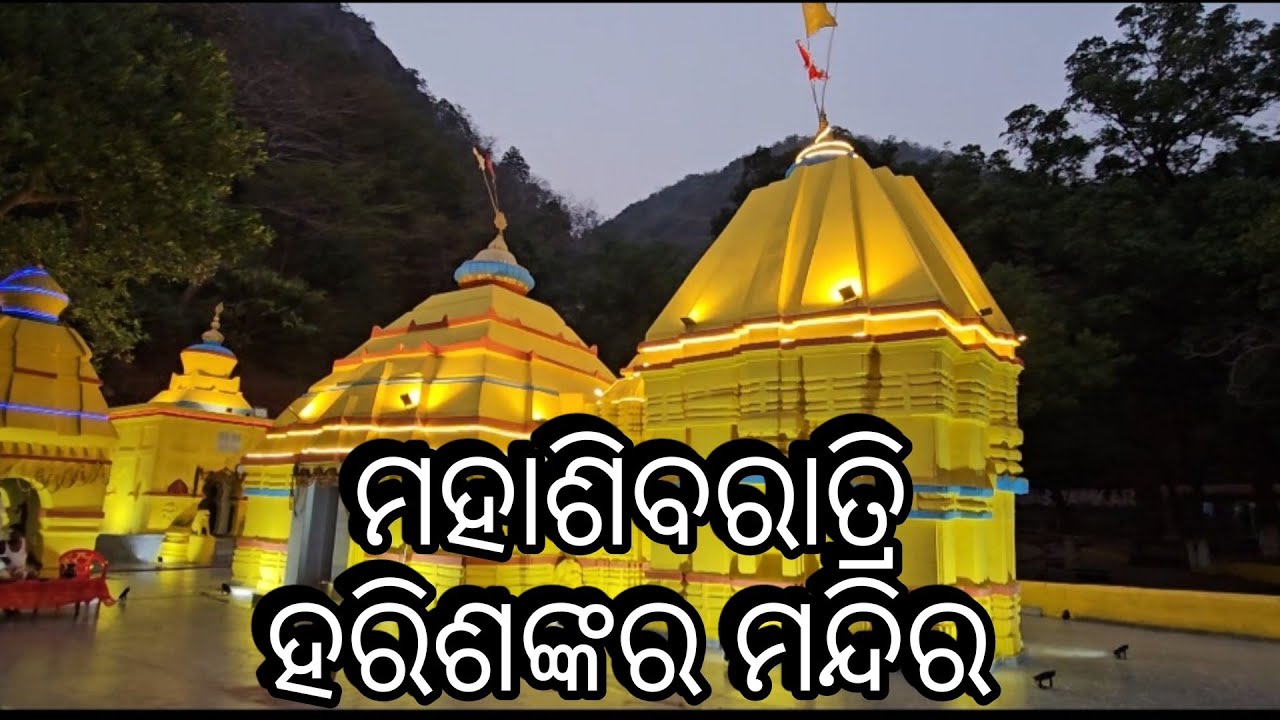 ମହାଶିବରାତ୍ରି, ହରିଶଙ୍କର || Harishankar Temple,  Balangir, 2024