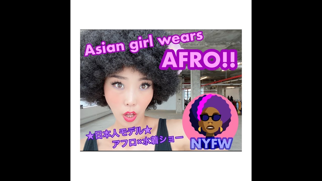 日本人モデルがアフロ水着ショーを歩く Asian Model Wears Afro Hair Walking Swimwear Show 英語字幕付 English Subtitles 14 Youtube