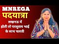 Mnrega New Update|| Gram Rozgar Sevak || परसुराम शर्मा की 300 KM पदयात्र