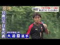 ”Jチャン＋”Athlete原石『U-16代表 神村学園1年 大迫塁選手』(8月31日(月)放送)