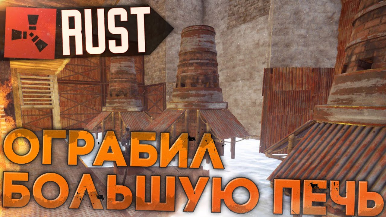 Мод на большую печку