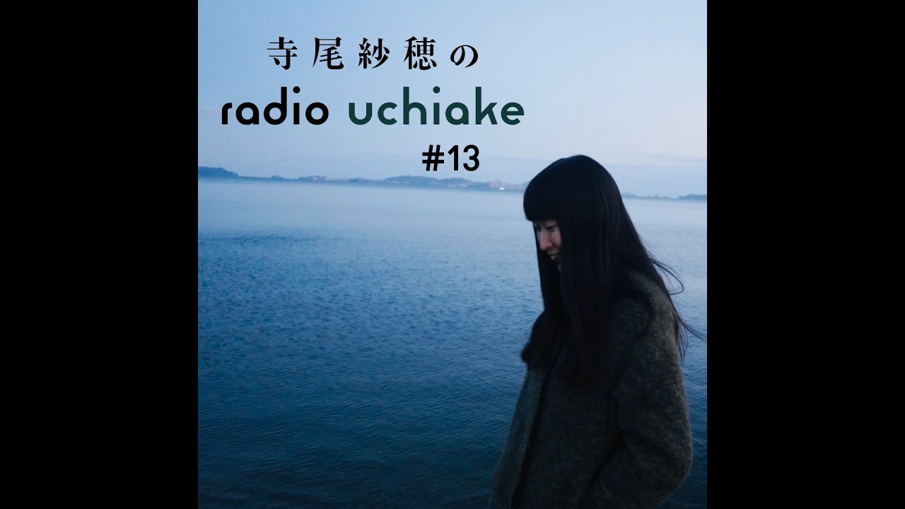 サウザンズ・バーディーズ・レッグス 寺尾紗穂 冬にわかれて　帯付き 冬にわかれて − みらい ［Official Audio］ - YouTube
