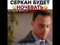 Будет ночевать у Эды😂🔥/Постучись в мою дверь