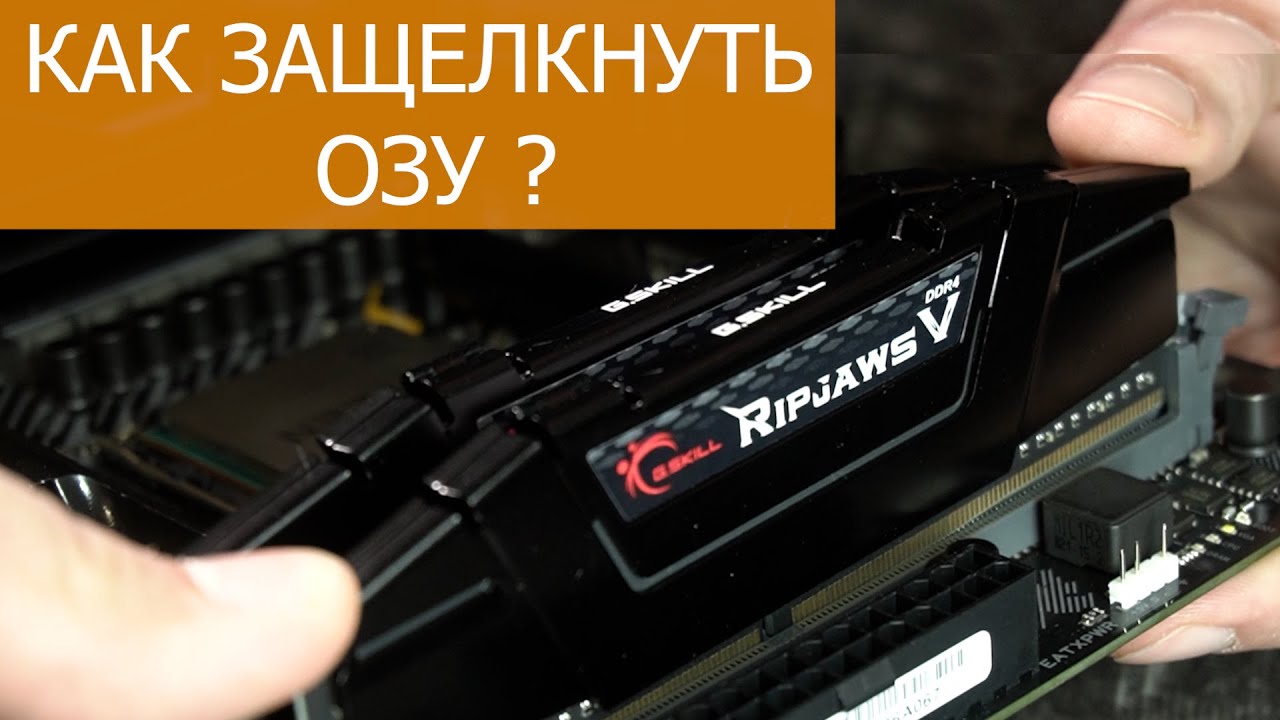 Оперативная память g skill ripjaws s5. ОЗУ G skill ddr4 4000mhz. G.skill Ripjaws v, ddr4, 16 GB, 4000 MHZ. Как правильно ставить оперативную память ddr4 в 2 слота. В какие разъёмы лучше вставлять оперативную память.