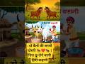 : दो बैलों की सच्ची दोस्ती 🐂❤️🐂 | दिल छू लेने वाली हिंदी कहानी #districtadministration #stategovt