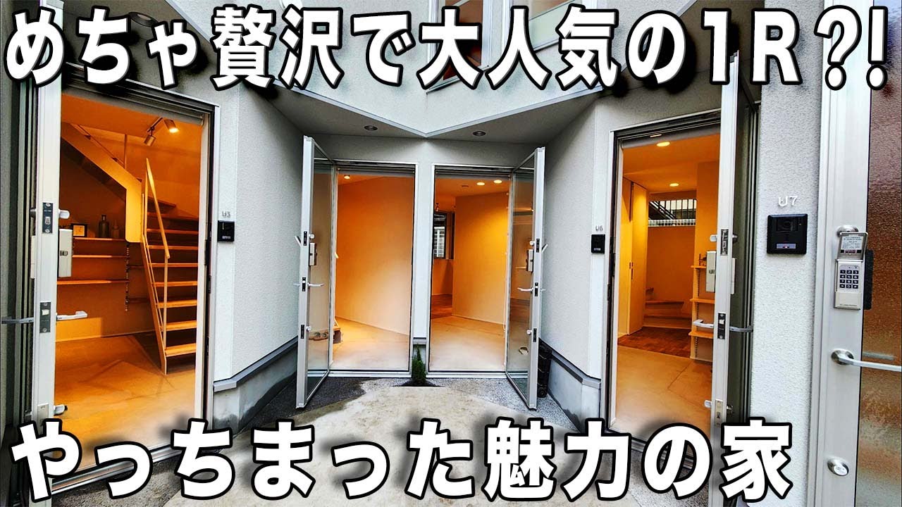 良すぎる理想的な暮らし！キッチンが主役の1LDKアパートやコンパクト物件などを内見！