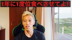 本田圭佑のびしろですねぇ Youtube