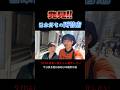 佐藤健と日本への愛が異様に強い香港の両替商 #shorts #香港 #両替 #找換店