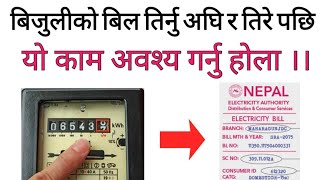 how to check electricity bill in Nepal || आफै गर्नुहोस् बिजुलीको बिल जाँच ||?