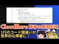 【Cloudflare障害】5分ごとに回復と失敗を繰り返す怪現象。CloudflareがDDoS攻撃を疑った「不正ファイル伝播」の謎