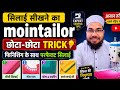 5 Amazing Sewing Tricks हर टेलर को आना चाहिए/ सिलाई सीखने वालों के लिए बेस्ट ट्रिक #Mointailor#diy