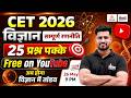 CET 2026 Science Complete Strategy🔥| 25 प्रश्न पक्के 🎯| Rahul Sir | Rajasthan CET 2026 #cet2026