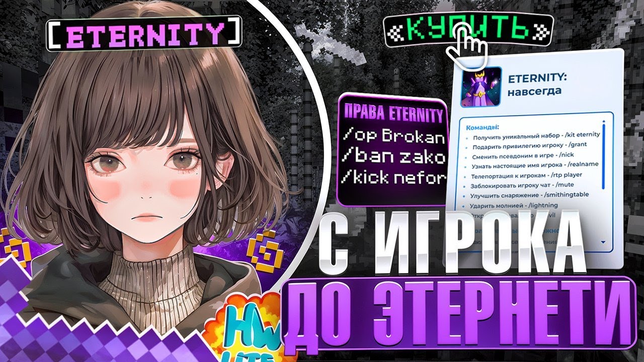 С ИГРОКА До ЭТЕРНЕТИ С Читами №4 На Лайт HolyWorld - Майнкрафт ХолиВорлд