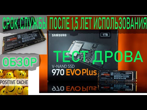 SSD накопитель SAMSUNG 970 EVO Plus на 1ТБ | Срок службы после 1,5 года использования | Тест