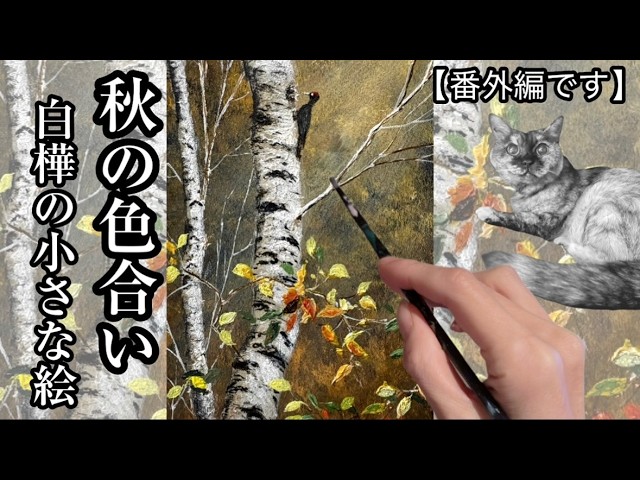 秋の風景画/アクリル,油彩絵の具/描き方/😸モコちゃんAutumn Acrylic