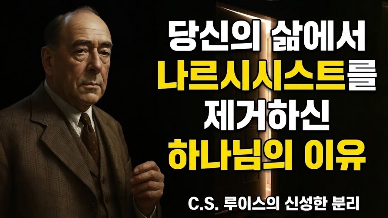 126. 하나님께서 당신의 삶에서 나르시시스트를 제거하신 이유
