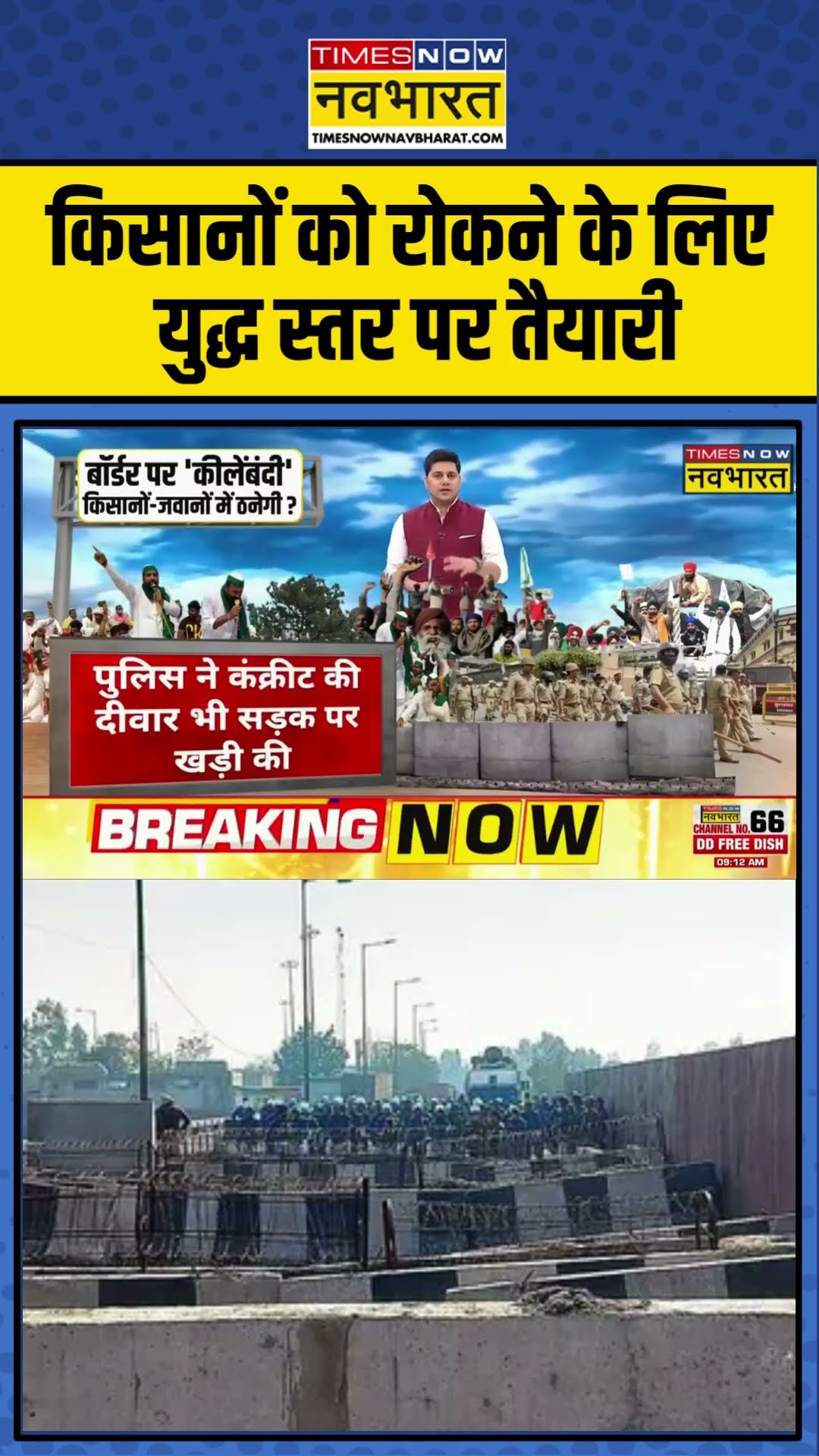 Farmers Protest: किसानों को रोकने के लिए युद्ध स्तर पर तैयारी | #shorts