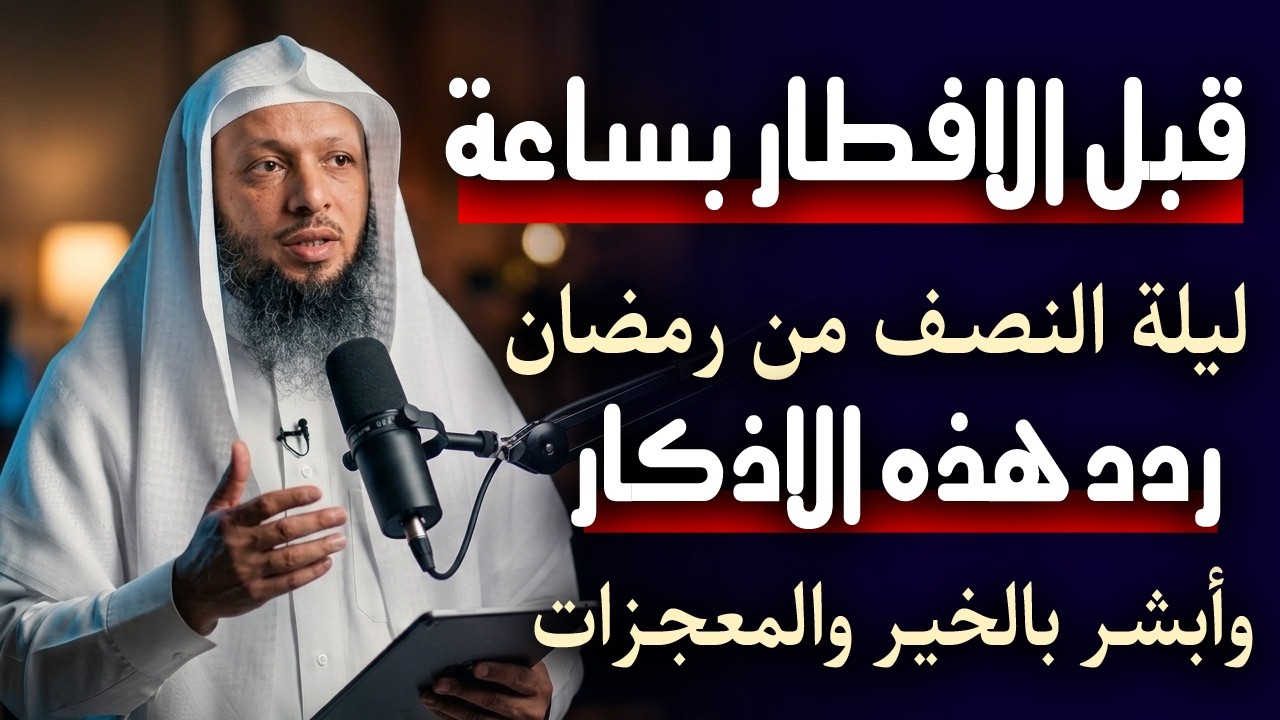 قبل الافطـار بساعة 