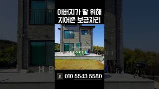 [N.8463] 인프라 최우수 시내권에 위치한 이천 단독주택 급매