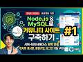 1. 프로젝트설명 및 초기세팅
