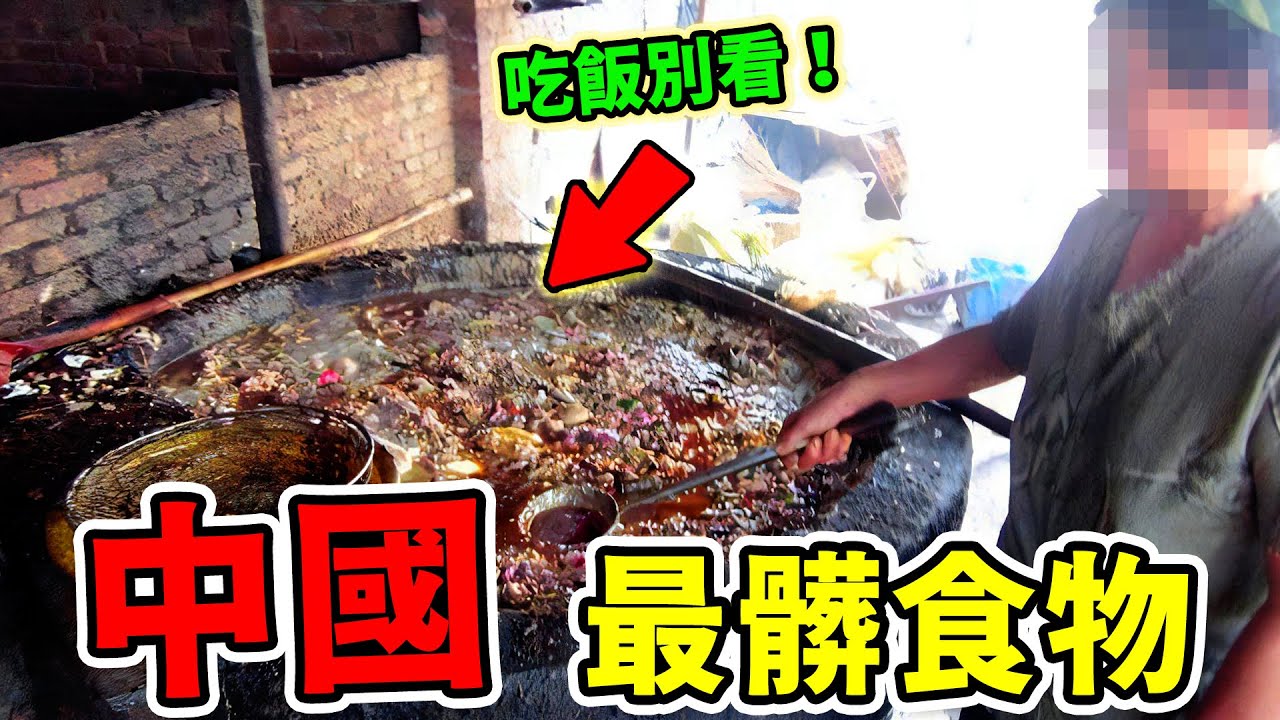 中國最髒的10種食物，頭髮做醬油只能排第九，第一名堪稱大陸食安問題最黑歷史，至今任然籠罩在陰霾中！