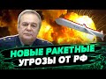 Оккупанты АТАКУЮТ РАКЕТАМИ Х-69! Какие реальные угрозы от вооружения Кремля? — Игорь Романенко