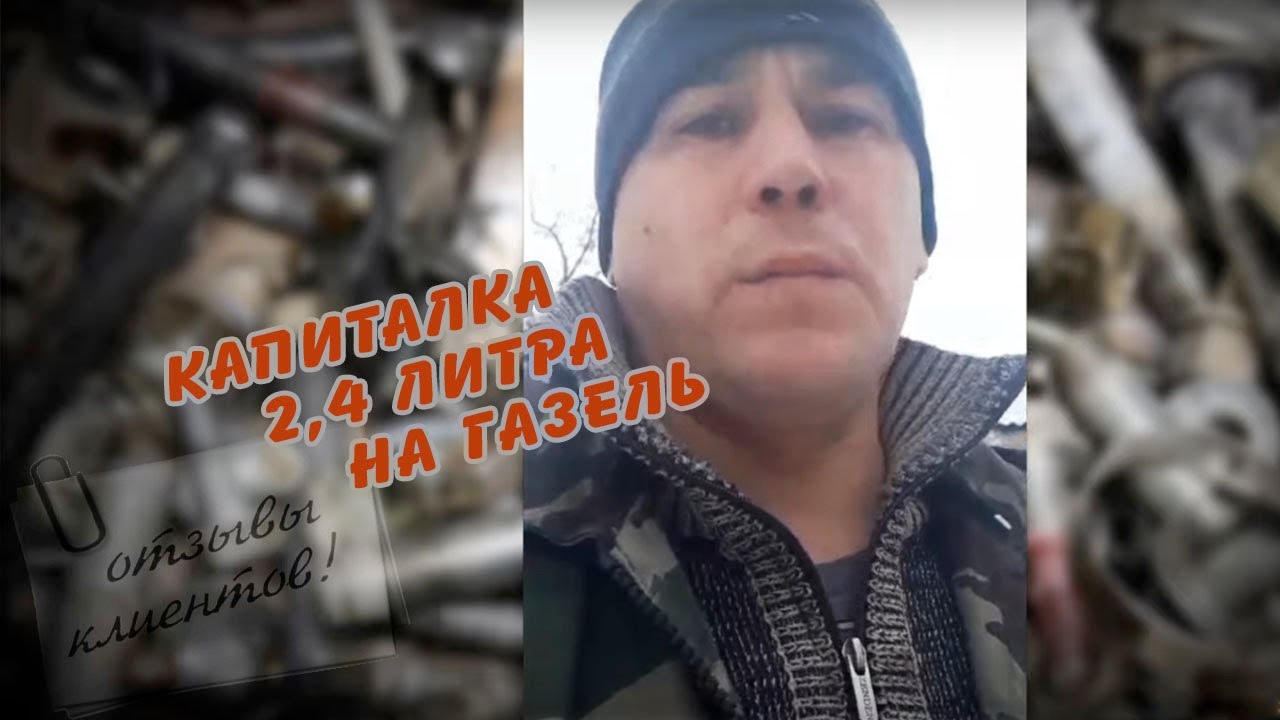 Капиталка 2,4 л  на заказ. Нюансы запчастей.  ОТЗЫВ о FML-AUTO