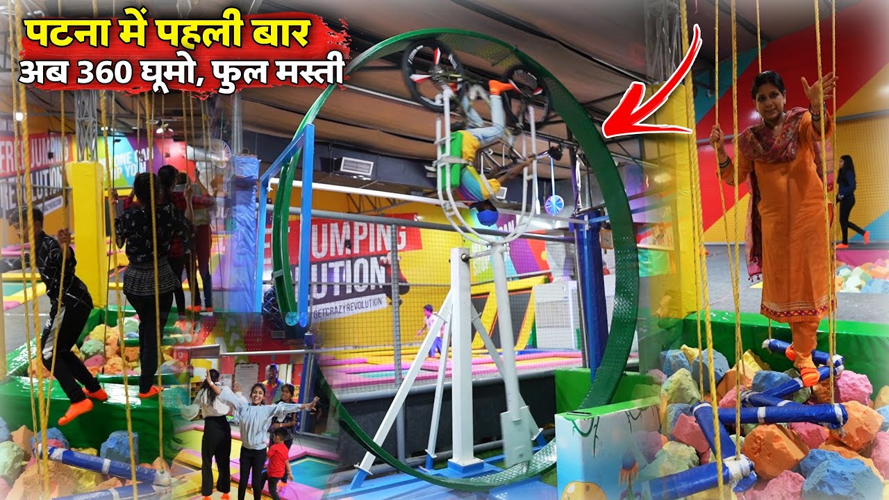 Get Crazy Trampoline Park में आया Patna का पहला 360 वाला Experience | 15 August को Special Offer
