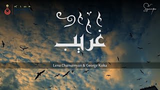 Lena chamamyan - Gharib (Official Lyrics Video) | لينا شاماميان - غريب