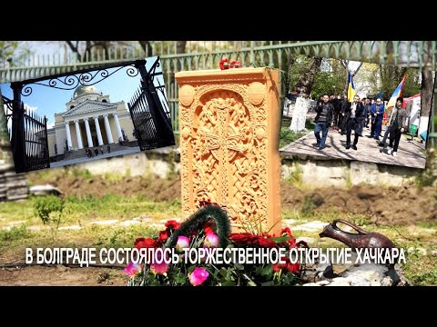 В Болграде состоялось