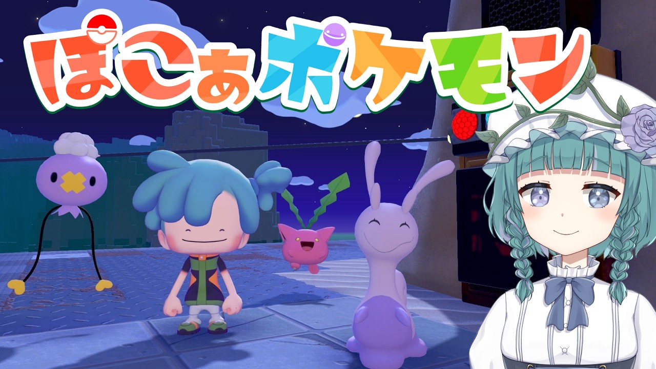 【ぽこあポケモン】ゆったりけんちく【Vtuber花浅葱(はなあさぎ)ゆう】