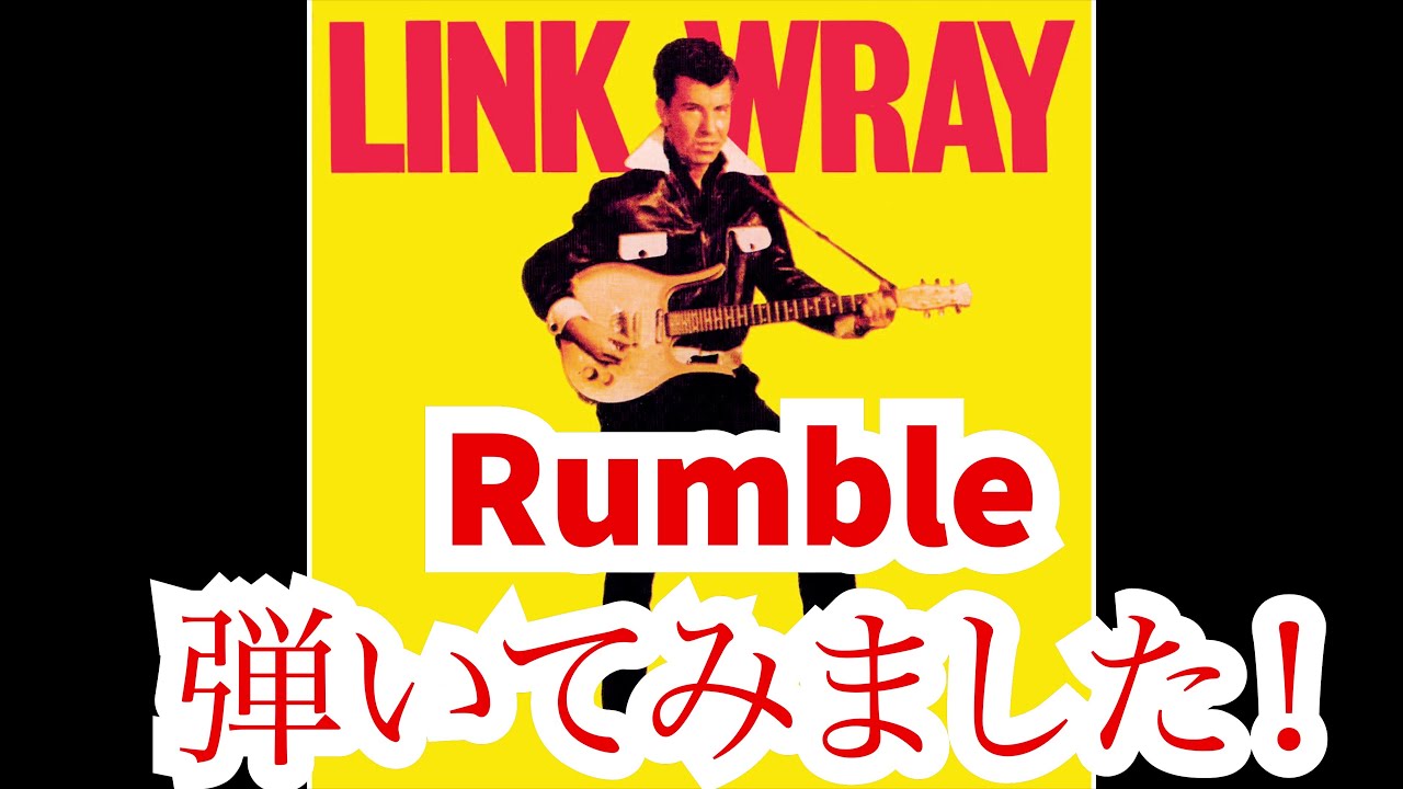 ギター弾いてみました！Link Wray Rumble ヴィンテージフェンダー