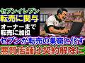 【セブンイレブン】不正転売が横行。複数の関係者が明かす。オーナーまで関与。