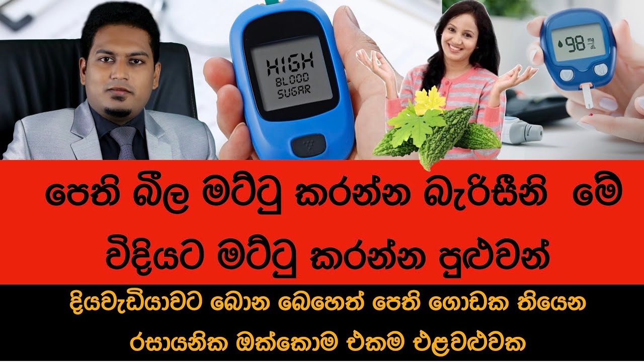Bitter Gourd for Blood Sugar | Karavila By Nutritionist Hiroshan Jayaranga