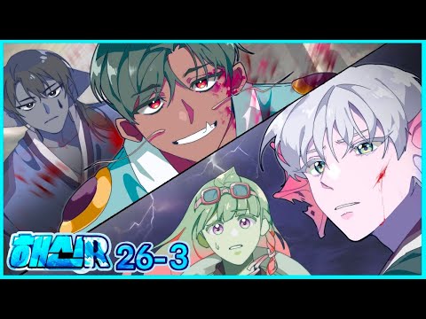 최초의 멸망｜해신R : 라그나로크 26회차 3부