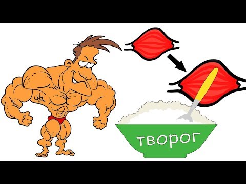 Творог для РОСТА МЫШЦ. Вся польза.