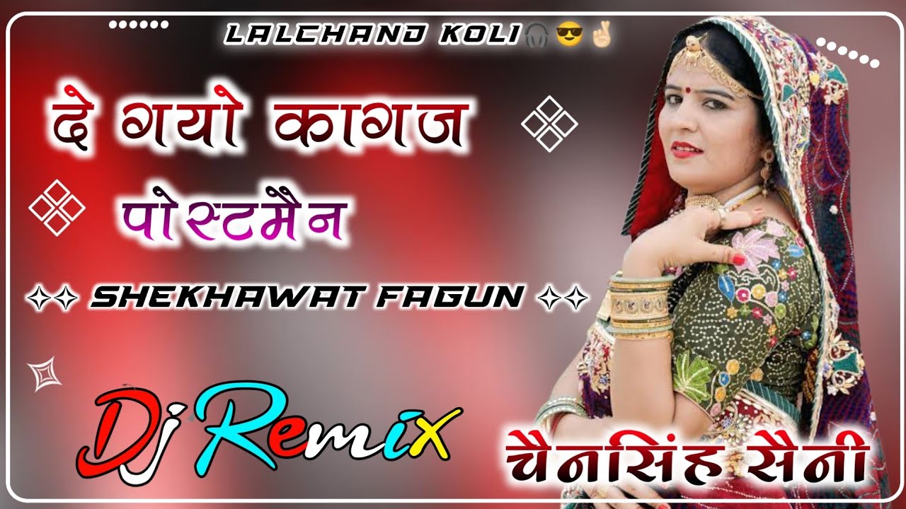 De Gayo Kagaj Postman | Raat Chandani Rang Barsasi Rajasthani Folk Dj Song | New Shekhawati Dhamal
