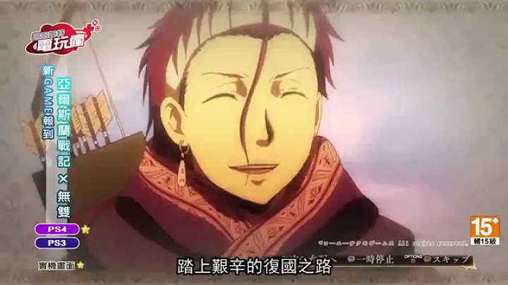 《亞爾斯蘭戰記 × 無雙 アルスラーン戦記×無雙》已上市遊戲介紹 - 天天要聞