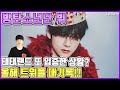 【ENG】방탄소년단 뷔 태태랜드 또 입증한 상황? 올해 트위플 대기록!! BTS, V, and TaeTae Land? Twipple of the Year!! 돌곰별곰TV